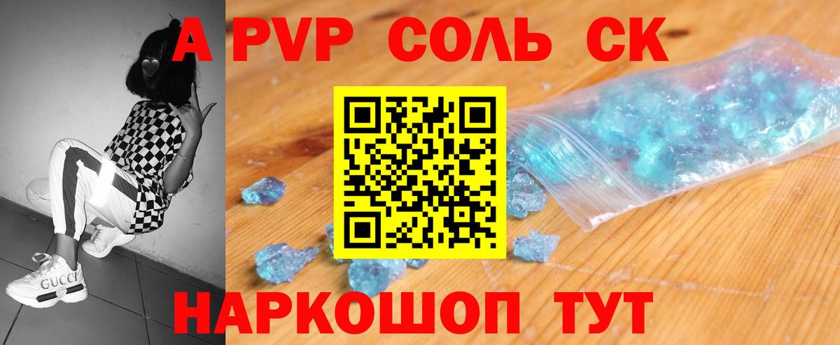 A-PVP мука  APVP VHQ  как найти закладки  Вход с VPN  Дедовск  Альфа ПВП Соль 