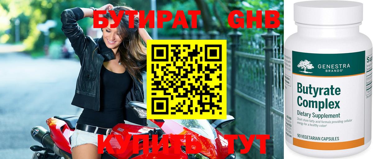Дедовск  БУТИРАТ вода  Вход с VPN 