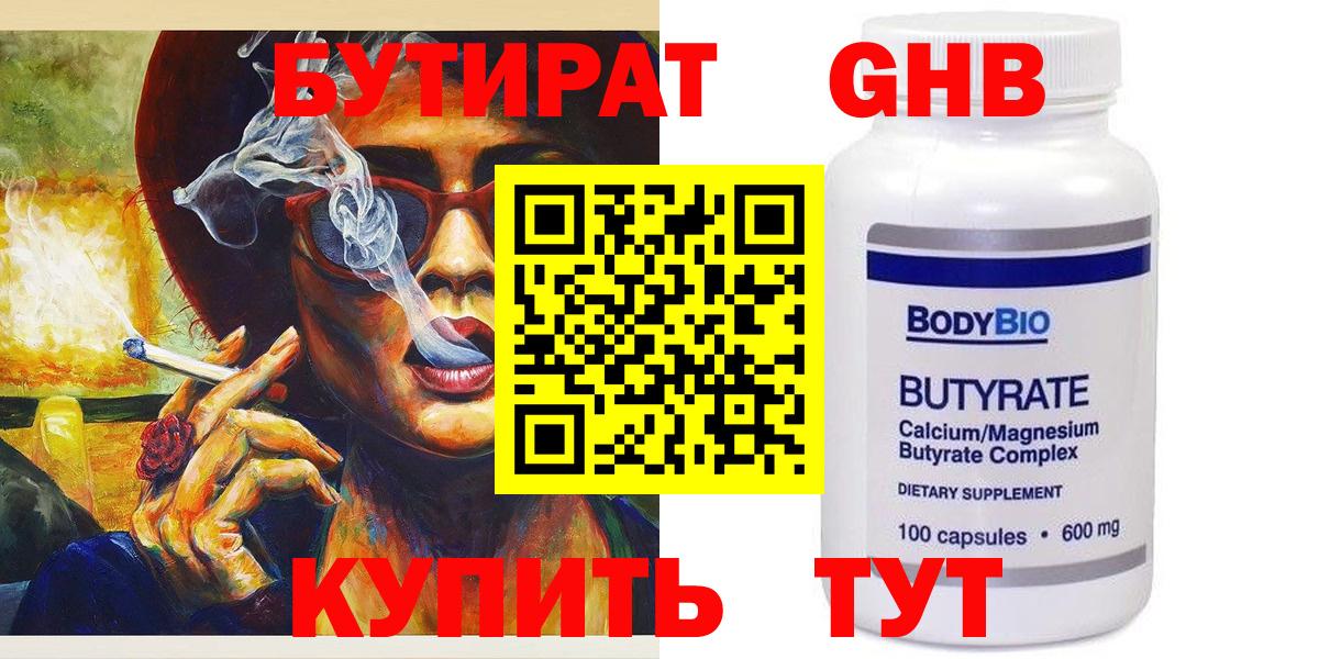 БУТИРАТ оксана Дедовск