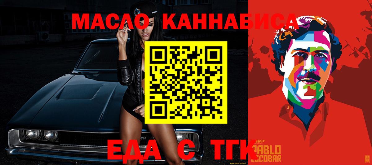Еда ТГК марихуана  Вход с VPN  Дедовск 