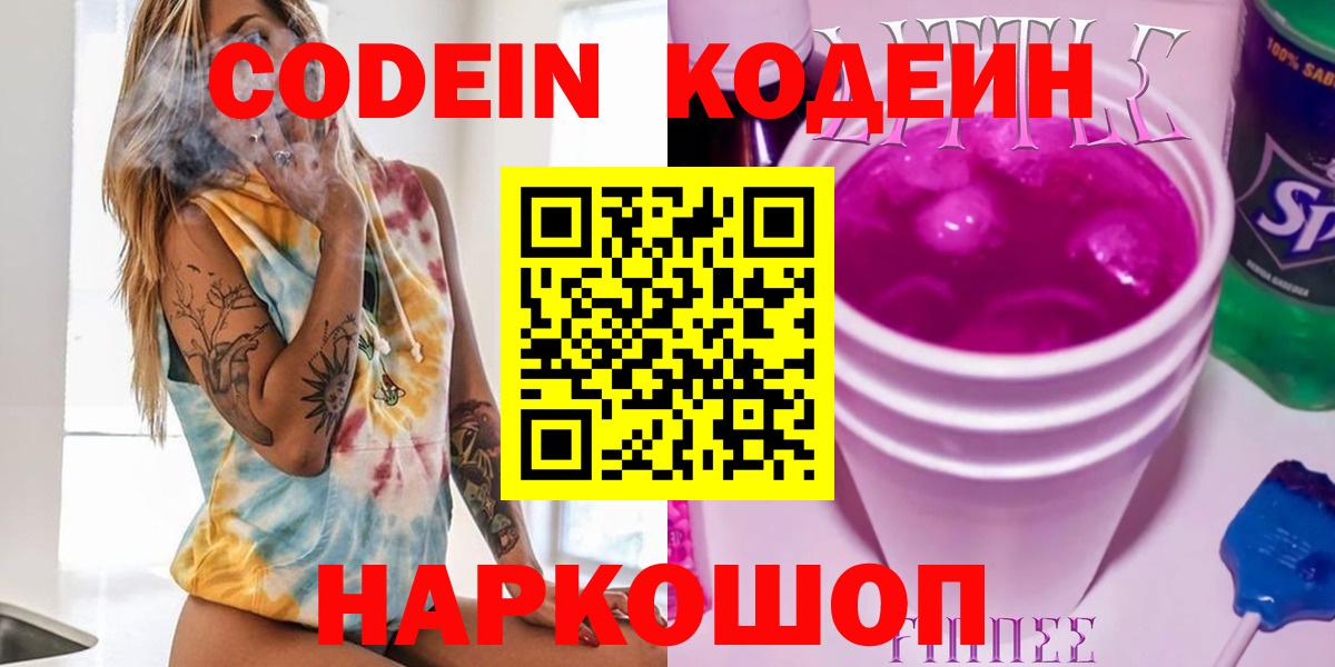 Кодеин Purple Drank  наркотики  Дедовск  Вход с VPN 
