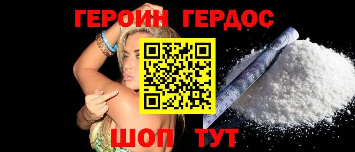 ГЕРОИН Афган  Вход с VPN  Дедовск 