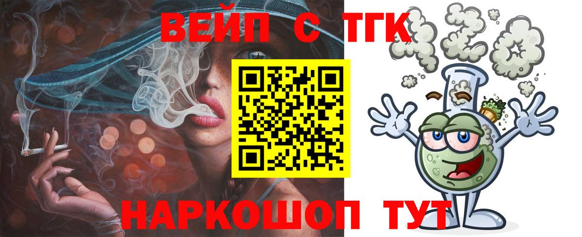 ТГК концентрат  Вход с VPN  Дедовск 
